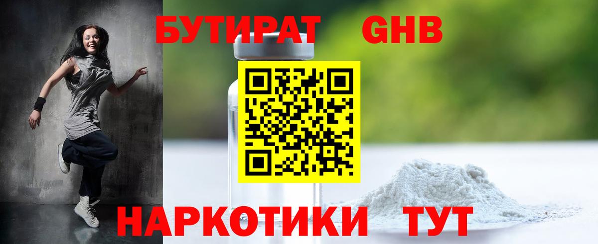 Ленинск-Кузнецкий  БУТИРАТ  Вход с VPN  БУТИРАТ GHB 