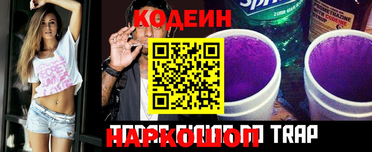 Ленинск-Кузнецкий  Codein напиток Lean (лин)  Кодеин Purple Drank  Вход с VPN 