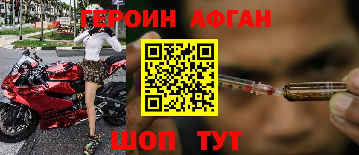 ГЕРОИН Афган  Вход с VPN  Ленинск-Кузнецкий 
