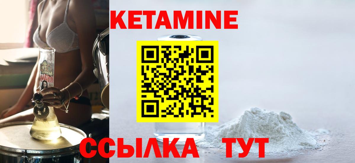 Кетамин VHQ Ленинск-Кузнецкий