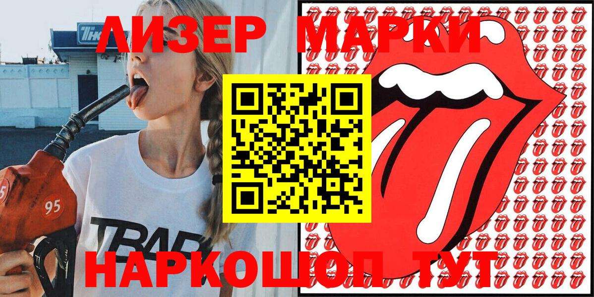 Марки 25I-NBOMe 1500мкг Ленинск-Кузнецкий